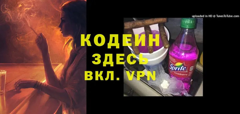 Кодеиновый сироп Lean Purple Drank  Арск 